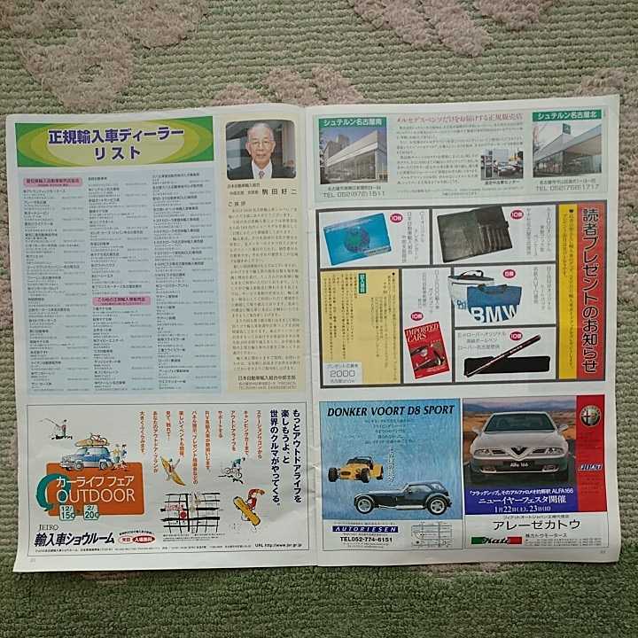 2000年名古屋輸入車ショーカタログ 未読品 _画像9