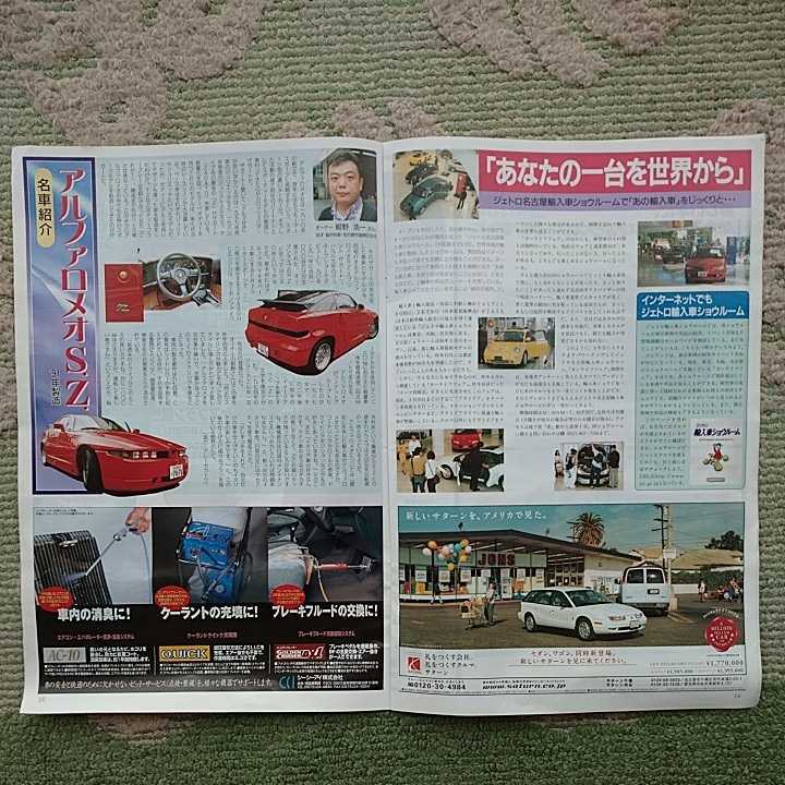 2000年名古屋輸入車ショーカタログ 未読品 _画像6