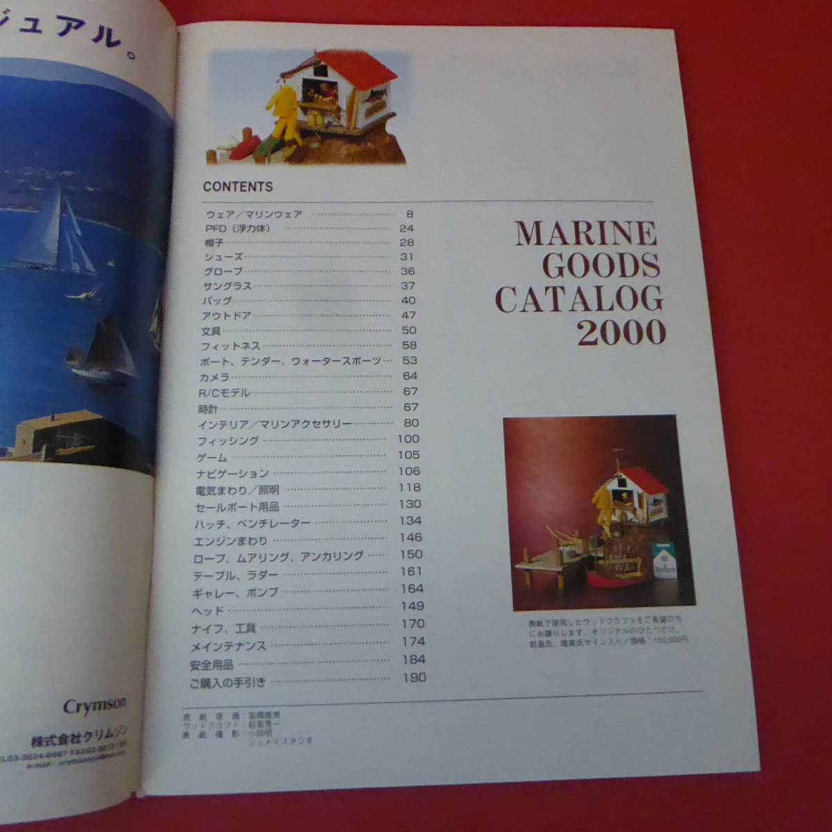 Q8-220524☆MARINEGOODS CATALOG マリングッズカタログ2000　年間保存版　KAZI 2000.1月号別冊付録_画像5