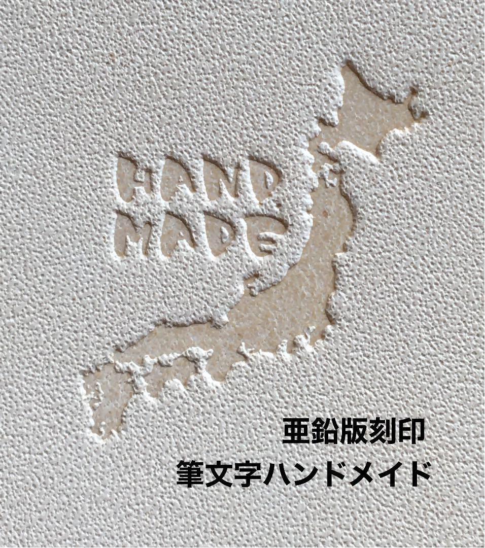 オシャレ日本列島と筆文字HANDMADE亜鉛版刻印