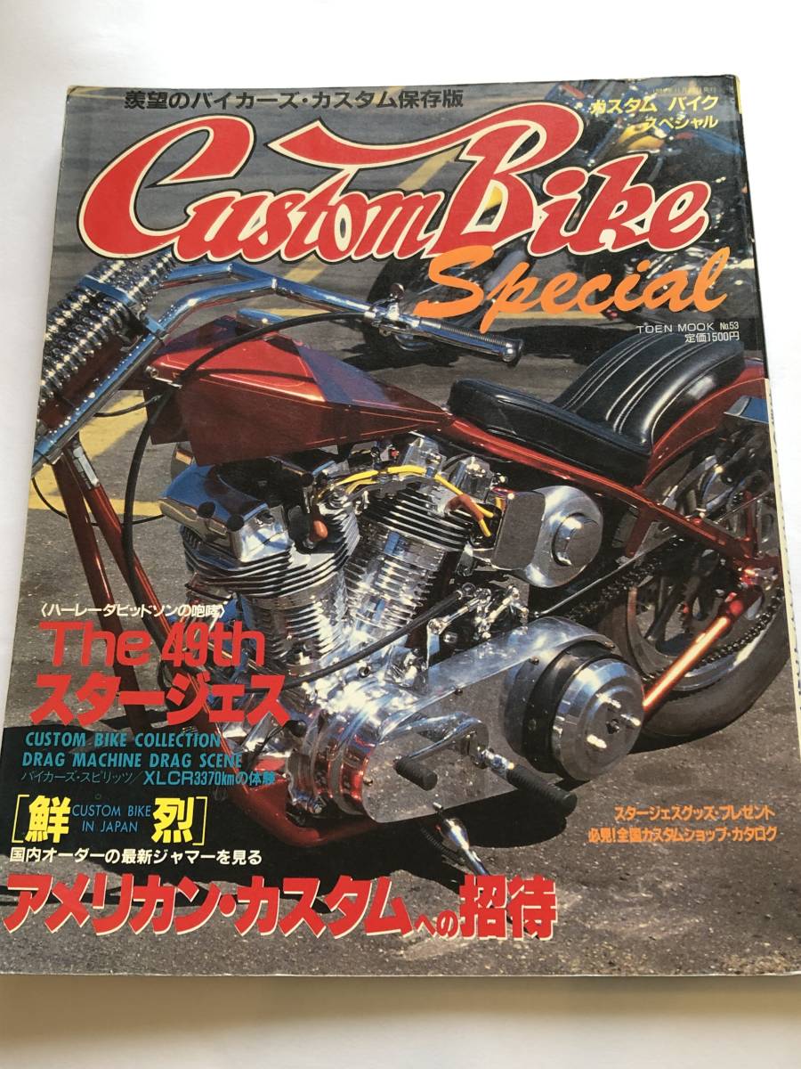 即決　Custom Bike Special バイカーズカスタム保存版　アメリカン・カスタム大特集　the 49th　スタージェス 1989年_画像1