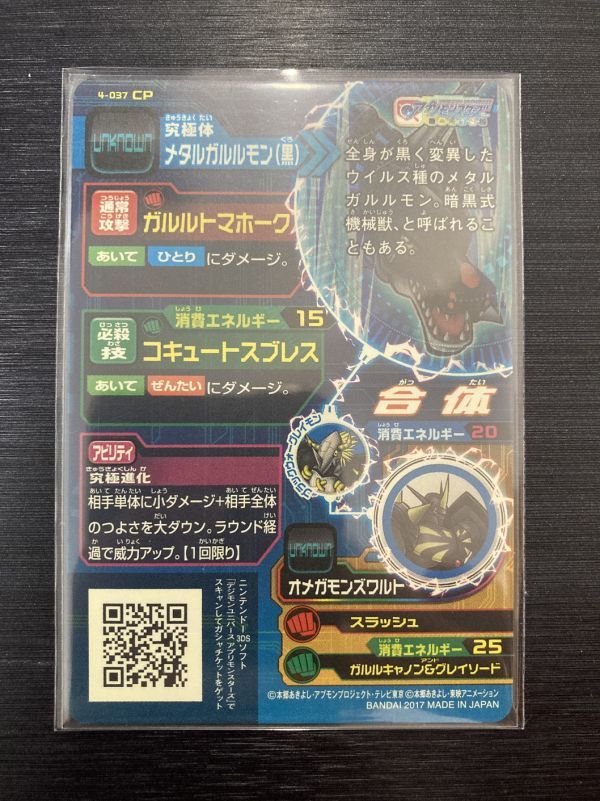 ◇即決◇ 4-037 CP メタルガルルモン ◇ アプリモンスターズ ◇即決◇ 4-037 CP メタルガルルモン ◇ アプリモンスターズ