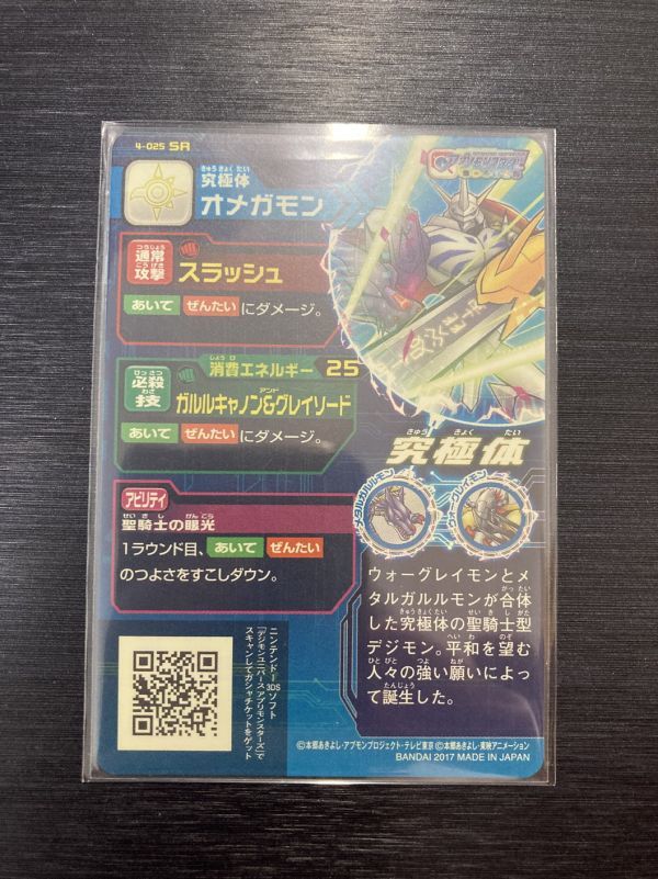 ◇即決◇ 4-025 SR オメガモン ◇ アプリモンスターズ デジモン ◇即決◇ 4-025 SR オメガモン ◇ アプリモンスターズ デジモン