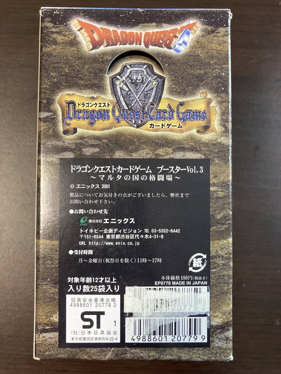 ◇即決◇ 未開封25パック ドラゴンクエスト カードゲーム マルタの国の