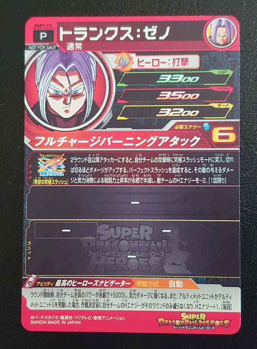 スーパードラゴンボールヒーロズBM11弾SEC融合孫悟空|ゲーム スーパードラゴンボールヒーロズBM11弾SEC融合孫悟空|ゲーム