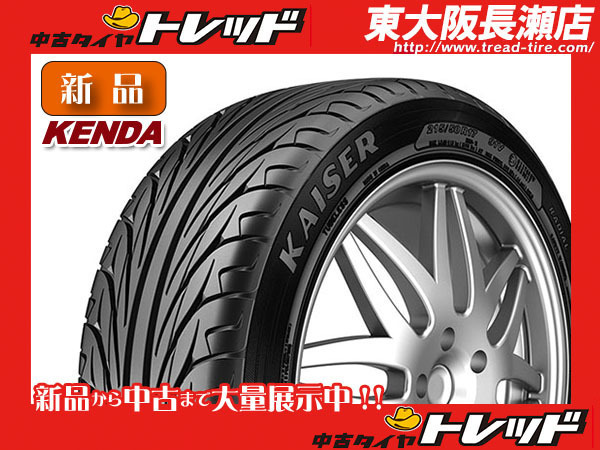 ◆新品サマータイヤ◆ケンダ(KENDA) KAISER KR20 235/40R17 90V 【正規品】送料・総額が安い！★4本セット売り ★スポーツ系タイヤ_ケンダ KR20 235/40R17