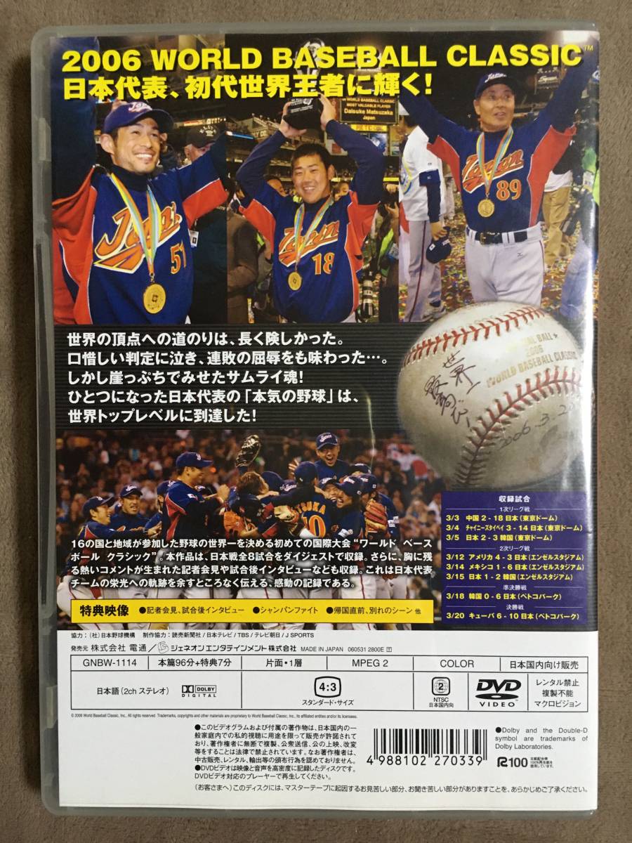 2006 WORLD BASEBALL CLASSIC 日本代表 栄光への軌跡