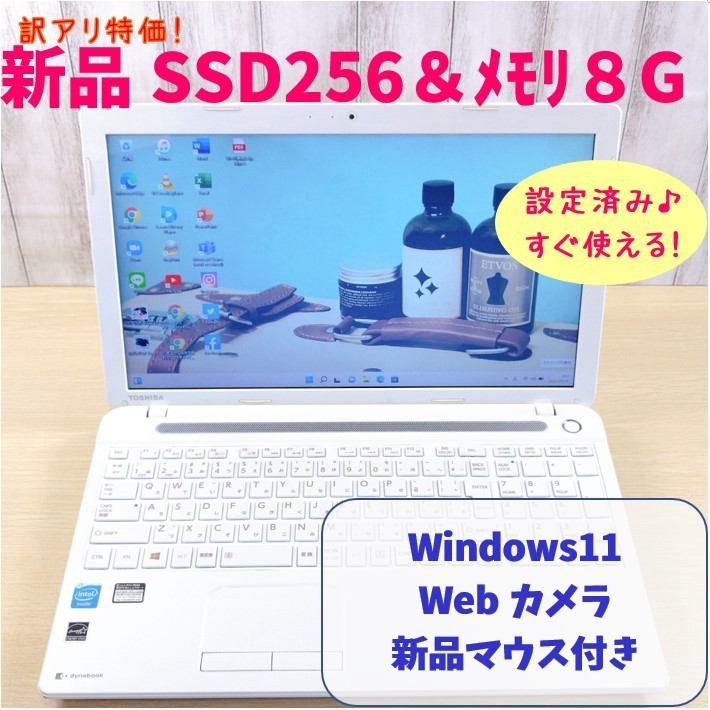 63✨訳アリ特価✨SSD256GB&メモリ8GB✨カメラ✨Win11ノートPC白