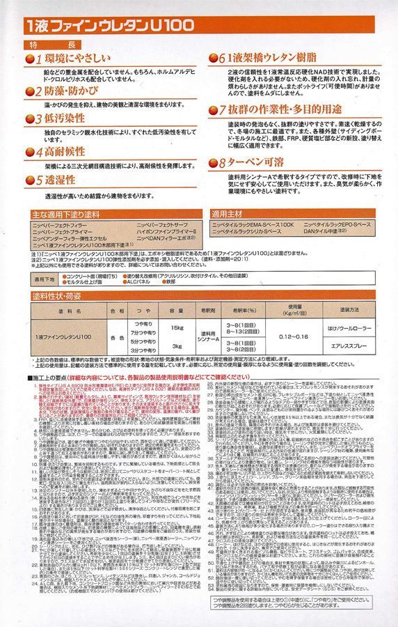 1液ファインウレタン 5分艶 淡彩色 15kg 日本ペイント 外壁 塗料 一液 Z03 種類豊富な品揃え