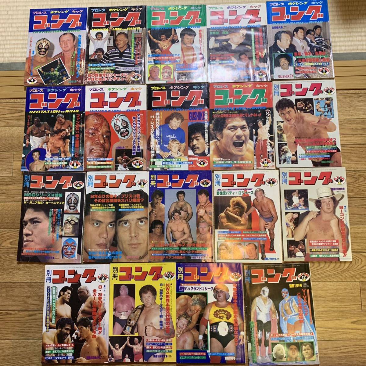 19冊セット】ゴング 別冊ゴング 1979年 昭和 プロレス ジャイアント