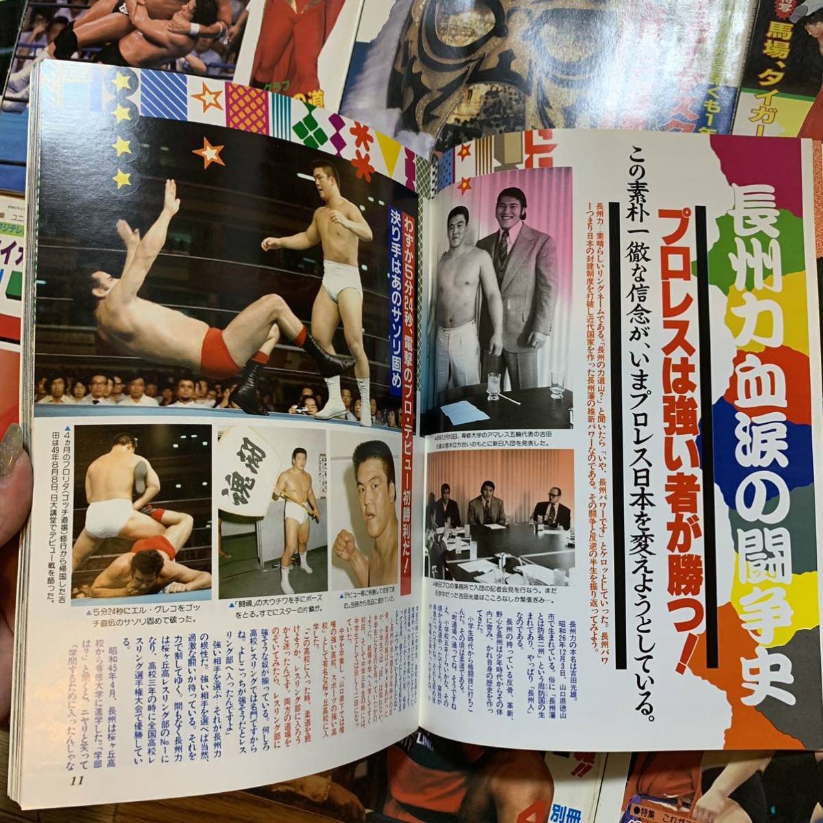 16冊】ゴング 別冊ゴング 1984分 昭和 プロレス 長州力 維新魂