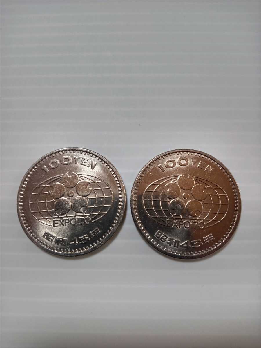 万博EXPO記念硬貨１００円　白銅貨　同商品有_画像1