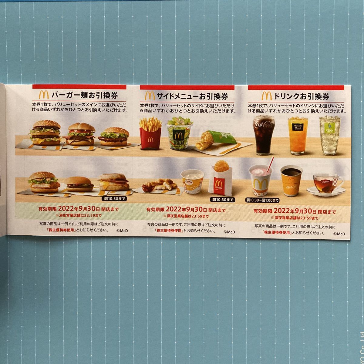 セール マクドナルド 株主優待 1セット agapeeurope.org
