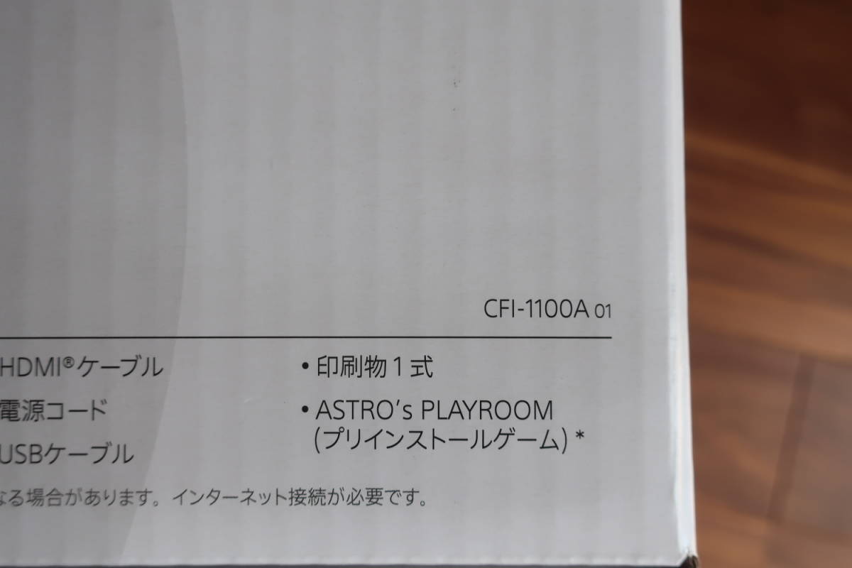 【送料無料・新品・未開封】PlayStation5 CFI-1100A01 最新・ディスクドライブ搭載モデル PS5 本体・販売証明付き_画像3