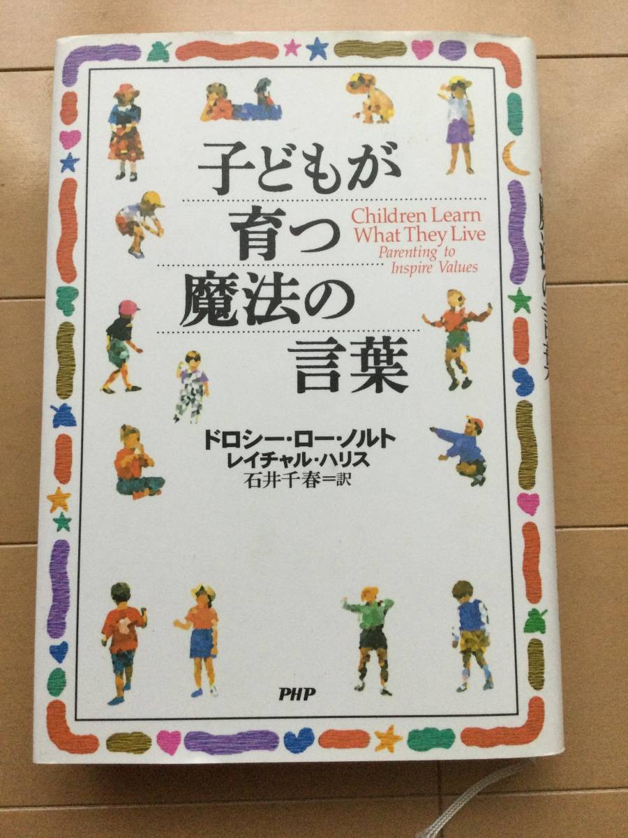 子育てハッピーアドバイスシリーズ2冊+子どもが育つ魔法の言葉_画像2