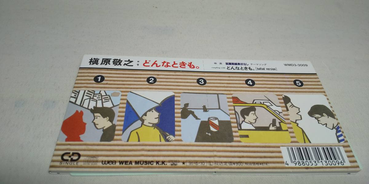 41円 激安超安値 1019 8cm Cd シングル どんなときも 槇原敬之 41円 激安超安値 1019 8cm Cd シングル どんなときも 槇原敬之