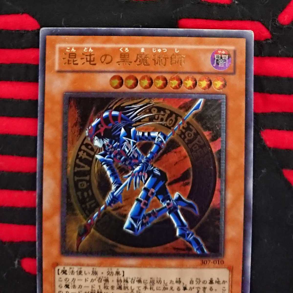 遊戯王】 混沌の黒魔術師 マジシャンオブブラックカオス 遊戯王】 混沌の黒魔術師 マジシャンオブブラックカオス
