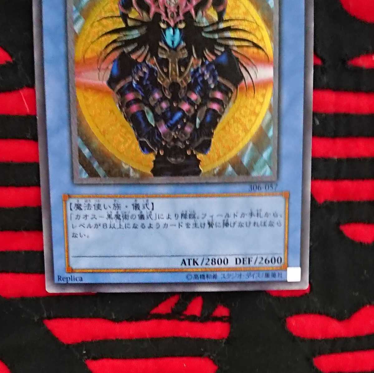 遊戯王】 混沌の黒魔術師 マジシャンオブブラックカオス 遊戯王】 混沌の黒魔術師 マジシャンオブブラックカオス