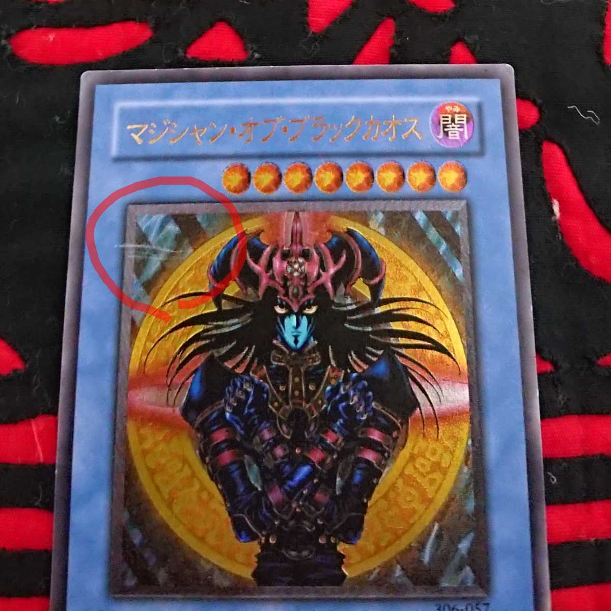 遊戯王】 混沌の黒魔術師 マジシャンオブブラックカオス 遊戯王】 混沌の黒魔術師 マジシャンオブブラックカオス