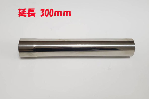 42.7φ extension pipe total length 300mm stainless steel new goods one side difference included 