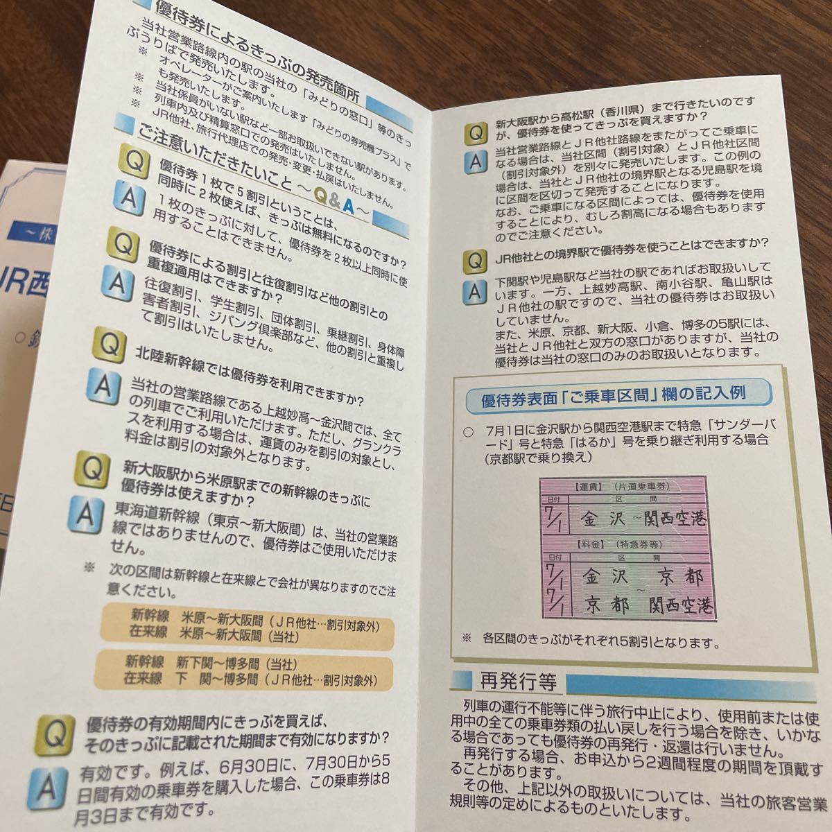 JR西日本 株主優待 鉄道割引券　半額券　2枚セット　送料込み！！_画像5