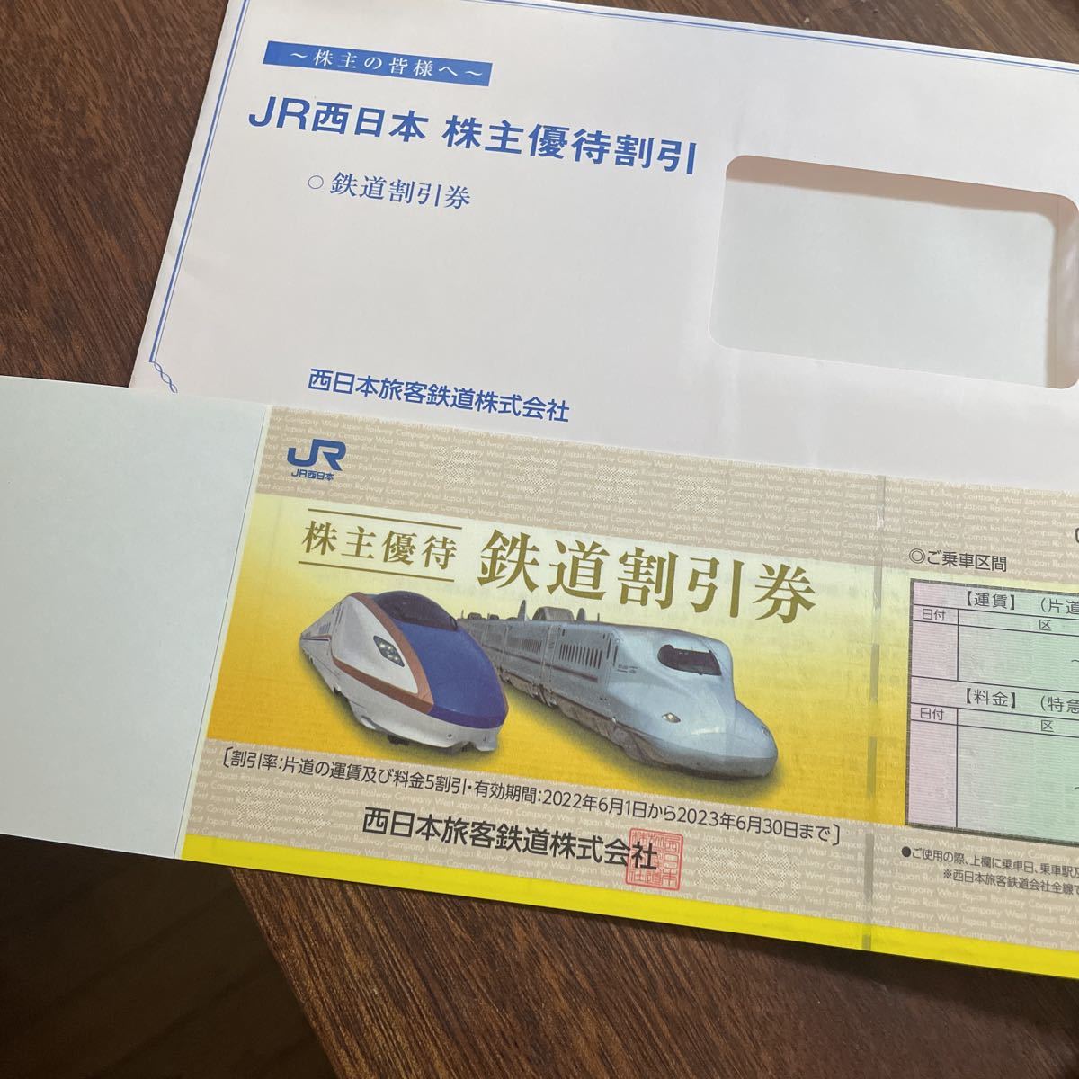 JR西日本 株主優待 鉄道割引券　半額券　2枚セット　送料込み！！_画像1