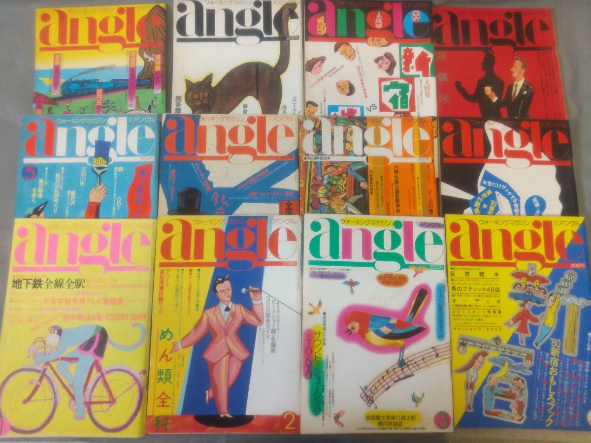 月刊 アングル angle 1979年1月~1982年12月 全48冊セット ファイル保管 ウォーキングマガジン・路線図・TV・映画ガイド 的詳細資料  | YAHOO!拍賣代標 | FROM JAPAN