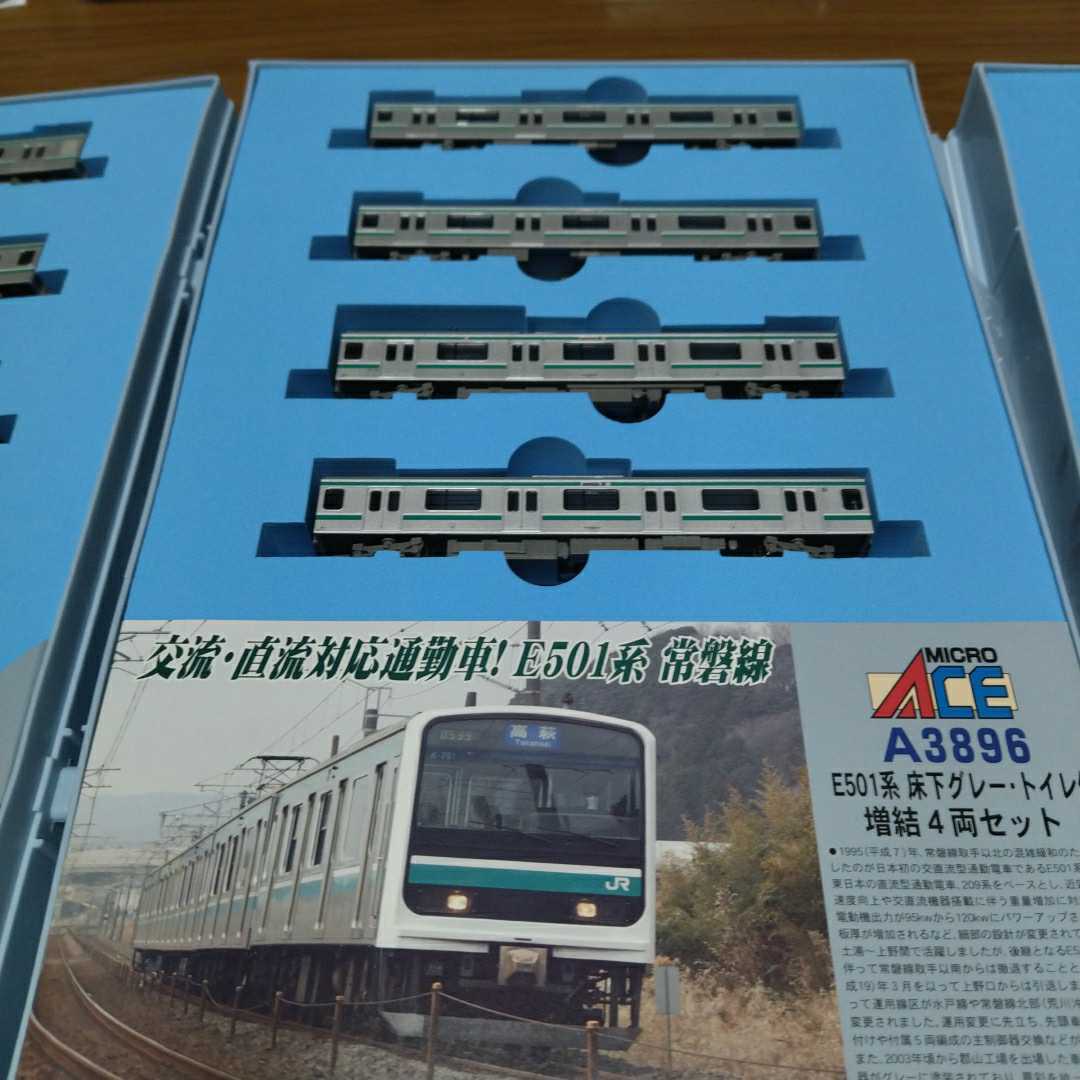 E501系 15両フル編成 マイクロエース Nゲージ microace A-3895 A-3896
