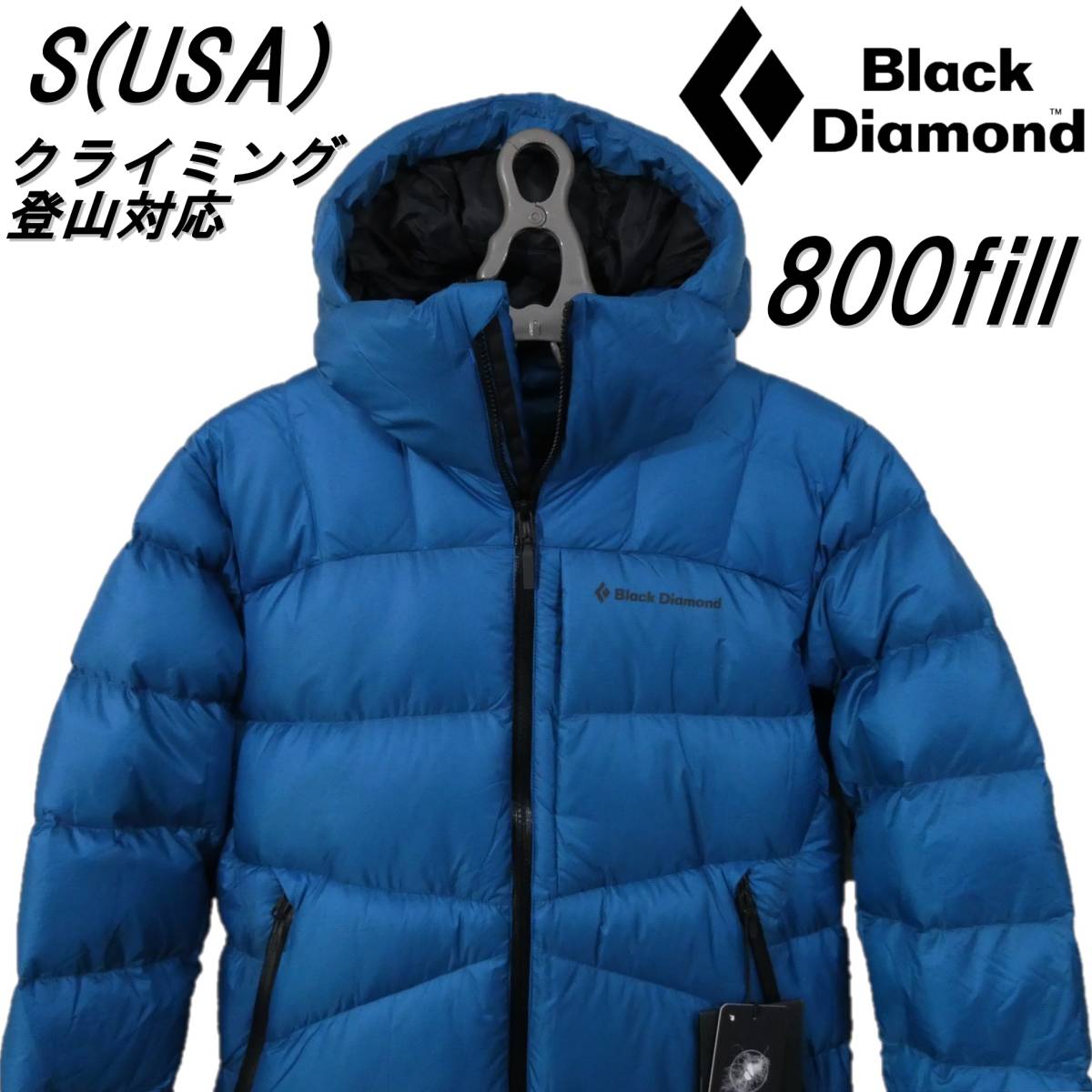 800フィル 肉厚 ダウンジャケット ダウン 登山 街着 クライミング Vision Down Parka ブラックダイヤモンド S M L Black Diamond 青 水色