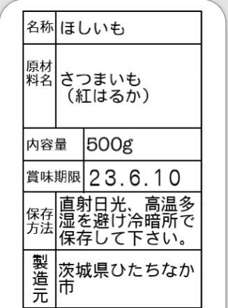 1kg 紅はるか 干し芋 茨城 ひたちなか産 スティックタイプ 切り落とし 無添加 さつまいも_画像3