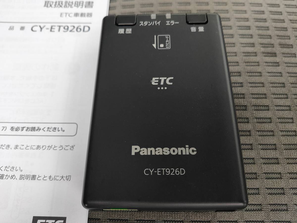 軽自動車登録　本体のみ パナソニック 新セキュリティ対応 アンテナ分離型ETC CY-ET926D　取扱説明書 画像にあるだけ_画像2