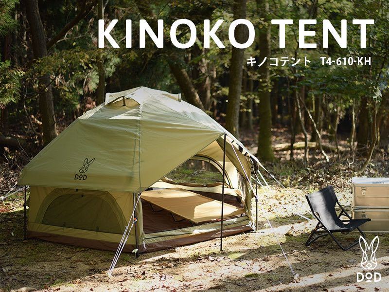 DOD ディーオーディー KINOKO TENT キノコテント T4-610-KH 菊
