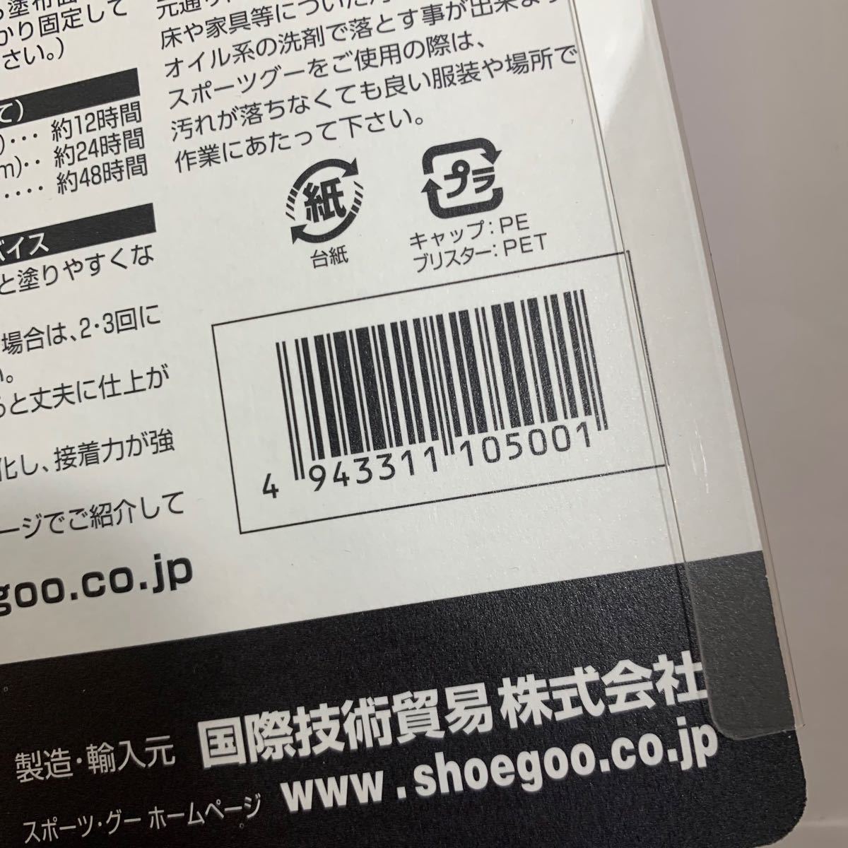 [新品]スポーツグー100ｇ 2個 スポーツグッズ、靴　強力補修剤 クリアタイプ［シューグー］