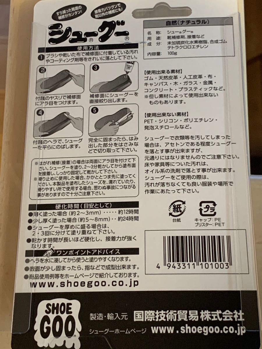 靴 修理 シューグー ソール かかと 補修 ゴム製品 SHOEGOO 100g 自然色　ナチュラル