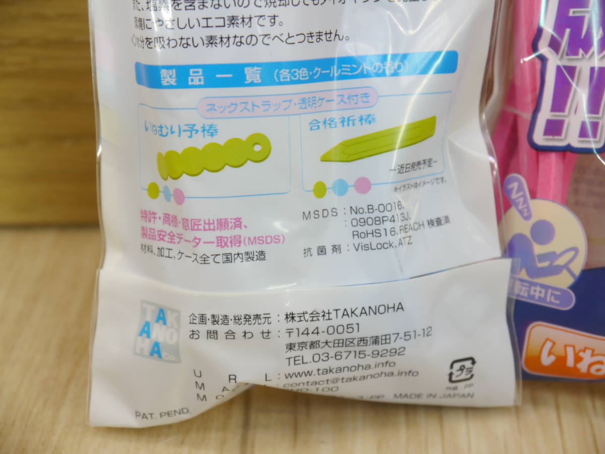 ◆居眠り予防グッズ 「いねむり予棒」 ピンク＆ブルー 24個セット 日本製◆ 眠気覚まし　ドライブ 運転 勉強 受験 噛んで眠気が吹っ飛ぶ!?_画像6