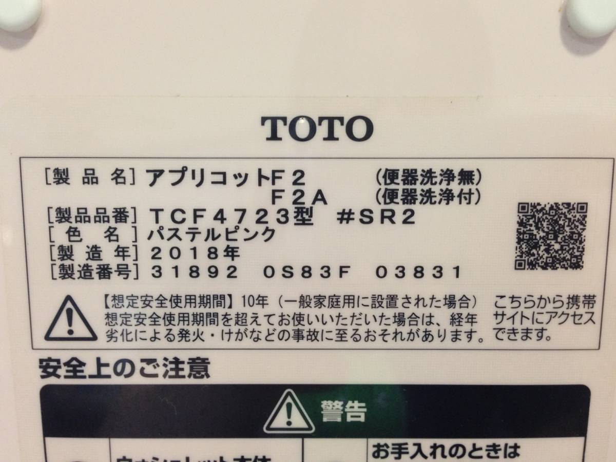 ●清掃/動作確認済 ウォシュレット アプリコットF2 壁リモコン付き ピンク TOTO TCF4723 2018年製 きれい除菌水_画像7