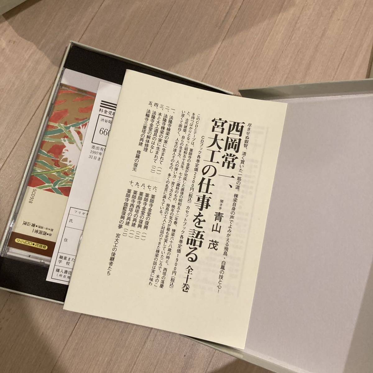 CDブック 10巻セット 全巻セット 西岡常一 宮大工の仕事を語る CDブック 10巻セット 全巻セット 西岡常一 宮大工の仕事を語る