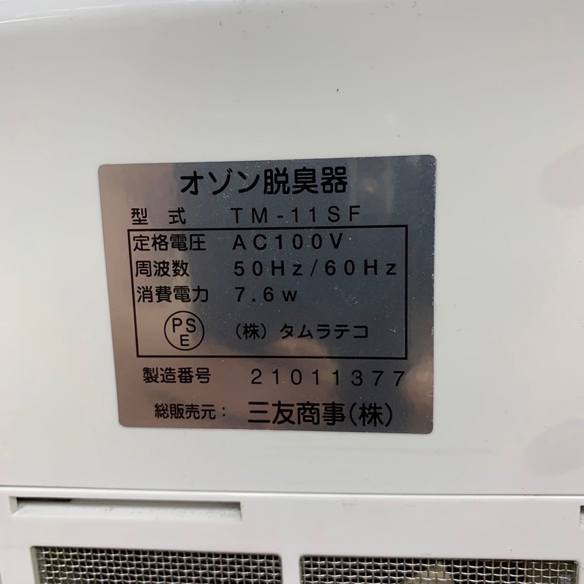 AIR BUSTER エアバスター オゾン脱臭機 TM-11SF 小型脱臭器 A AIR BUSTER エアバスター オゾン脱臭機 TM-11SF 小型脱臭器 A