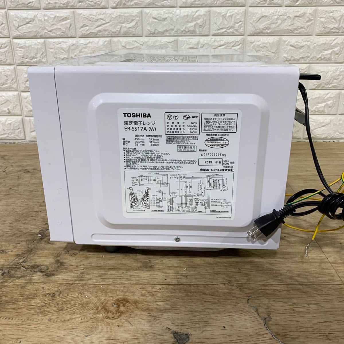 TOSHIBA 東芝 レンジ ER-SS17A(W) 2019年製 家電 高年式