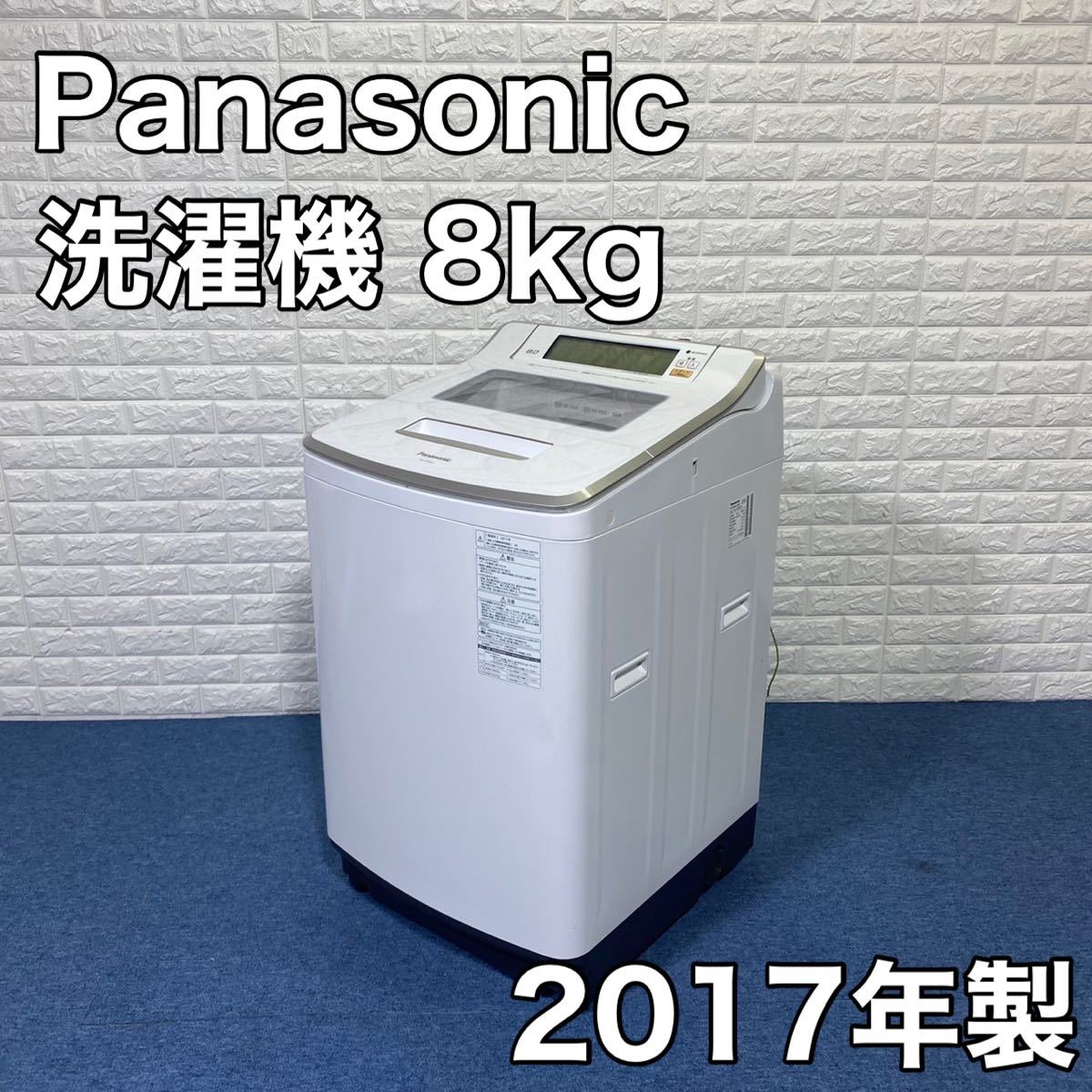 Panasonic パナソニック 洗濯機 NA-JFA802S 8.0kg 2017年製 家電 大