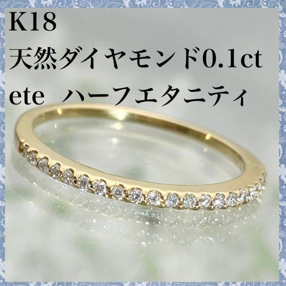k18 天然 ダイヤモンド 0.10ct ダイヤ ハーフエタニティ リング bioval