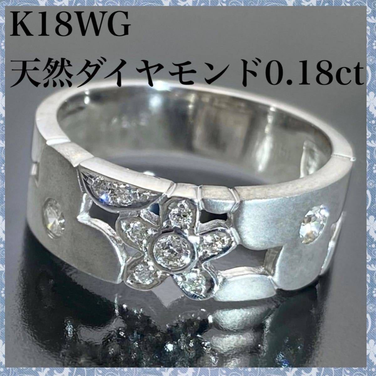 k18WG 天然 ダイヤモンド 0.18ct ダイヤ 花 フラワー リング www