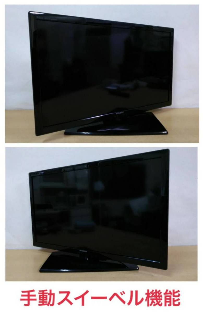 良品 三菱 REAL 地上・BS・110度CSデジタルハイビジョン 省エネLEDテレビ32型 LCD-32LB4 手動スイーベル・しゃべるテレビ機能搭載 9台有 _画像3