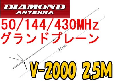  дешевая доставка V2000 первый радиоволны 50/144/430MHzGP антенна 2.5M.2sa