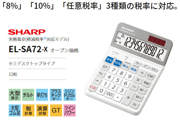 SHARP semi настольный модель калькулятор EL-SA72-X[12 колонка ]