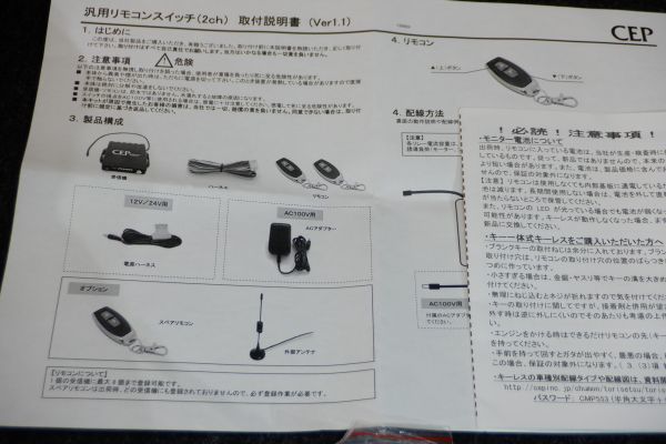 ONAL25c06☆CEP☆コムエンタープライズ汎用2CHリモコンスイッチ12V☆未使用新品☆迅速発送☆送料安い☆ product details | Yahoo! Auctions Japan proxy bidding and shopping service | FROM JAPAN ONAL25c06☆CEP☆コムエンタープライズ汎用2CHリモコンスイッチ12V☆未使用新品☆迅速発送☆送料安い☆ product details | Yahoo! Auctions Japan proxy bidding and shopping service | FROM JAPAN