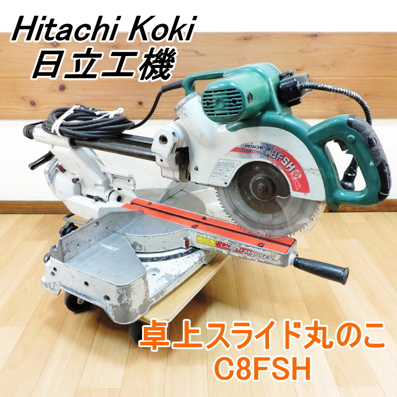 c8fsh Hitachi hikoki ハイコーキ 電動スライド丸のこ 216 | www