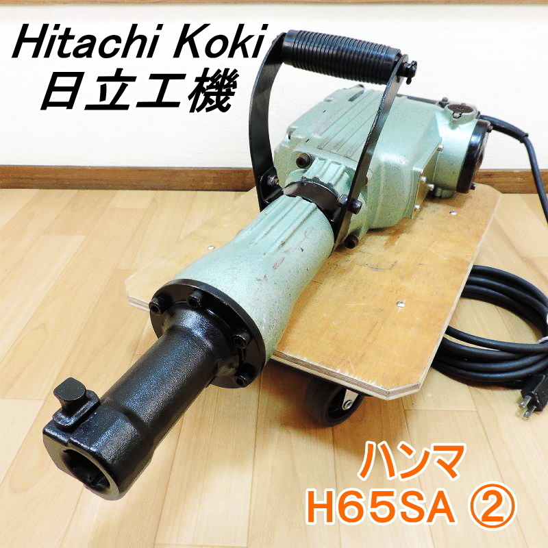 Hitachi Koki 日立工機 ハンマ H65SA 六角シャンク 大型ハンマー 電気