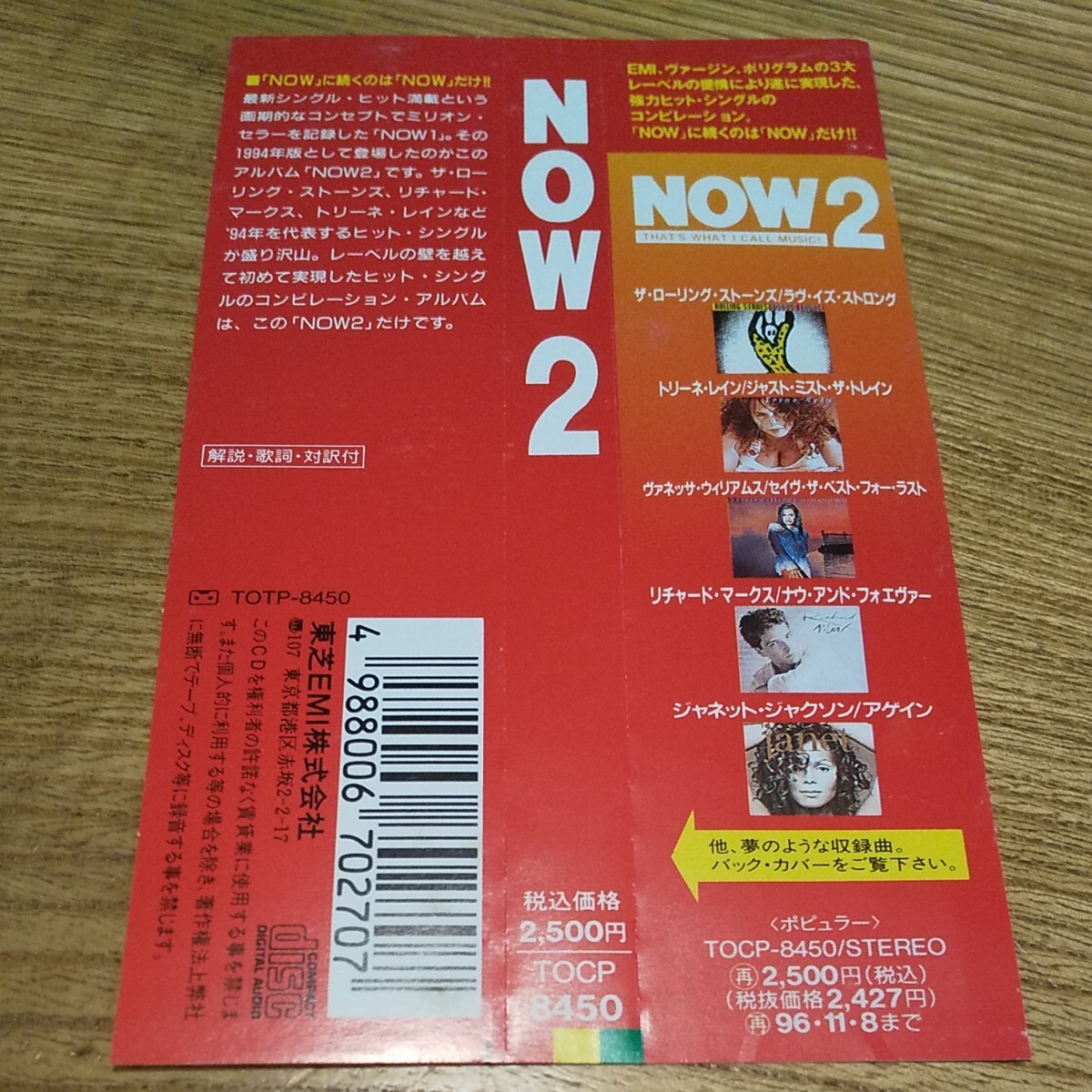 ＮＯＷ2 CD