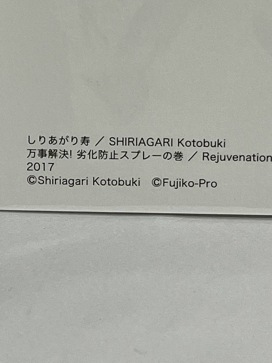 ドラえもん × しりあがり寿氏 コラボ ポストカード はがき DORAEMON Shiriagari Kotobuki 展限定 (未開封品) A梦 小叮当 机器猫_画像3